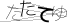 CAPTCHA